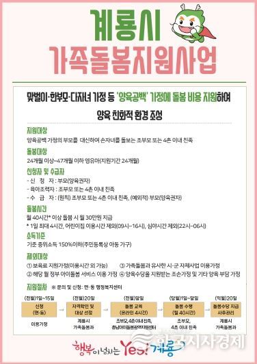 가족돌봄지원사업 홍보 포스터