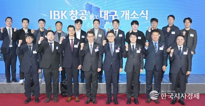 「IBK창공 대구」 개소식