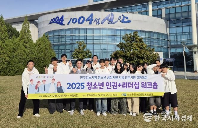 2025 신안군 청소년 인권+리더십 워크숍 단체 사진