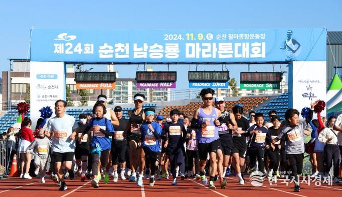 제25회 순천 남승룡마라톤대회,