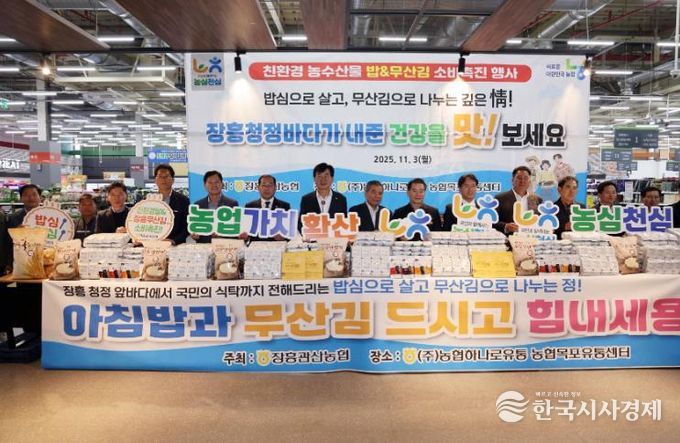 장흥군, 친환경 농수산물 밥&무산김 소비촉진 행사 개최