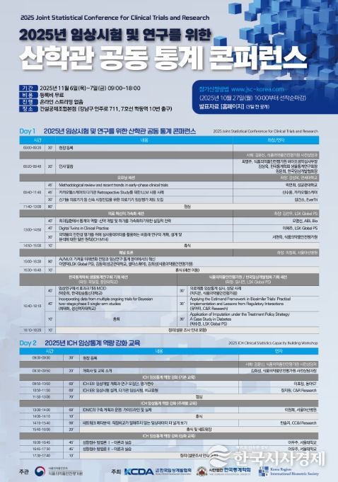 ‘2025년 산·학·관 공동 통계 콘퍼런스’ 포스터