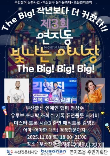 부산진문화재단, 연지동 빛나는 야시장 시즌3 개막