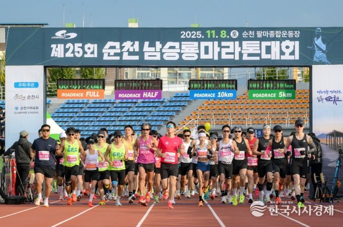 “제25회 순천 남승룡마라톤대회”