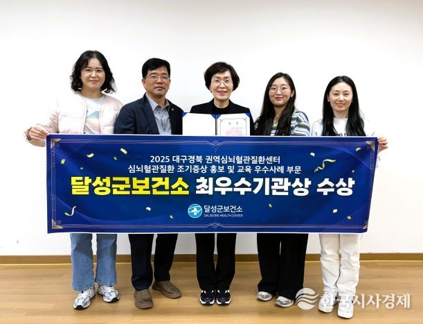 달성군 심뇌혈관질환 조기증상 홍보 '최우수기관' 선정(중앙-권선영 달성군보건소장)
