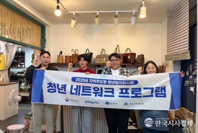 군산시, 청년들을 위한 ‘지속가능한 소재, 가죽공방 체험’성료