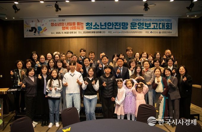 군산시 청소년상담복지센터 운영보고대회