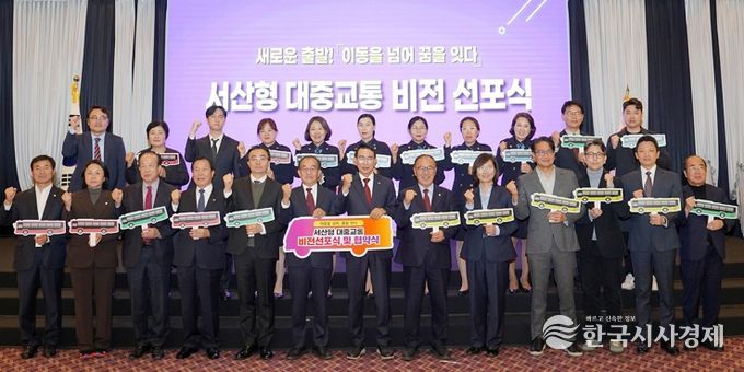 지난 14일 베니키아호텔에서 열린 서산형 대중교통 비전 선포식 및 협약식