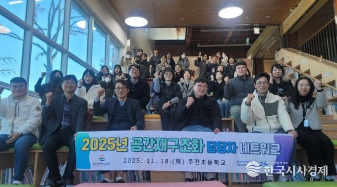 공간재구조화 사업 학교 담당자들이 18일 주전초에서 담당자 협의체 연수를 열고 기념사진을 찍고있다