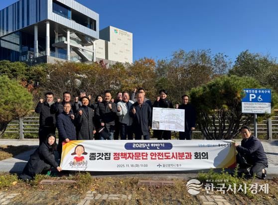 중구, 하반기 종갓집 정책자문단 안전도시분과 회의 개최