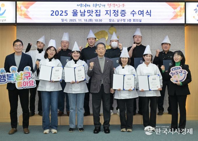 ‘2025 울남맛집 ’지정증 수여식