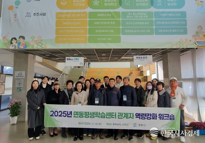 면동 평생학습센터 관계자 역량강화 워크숍