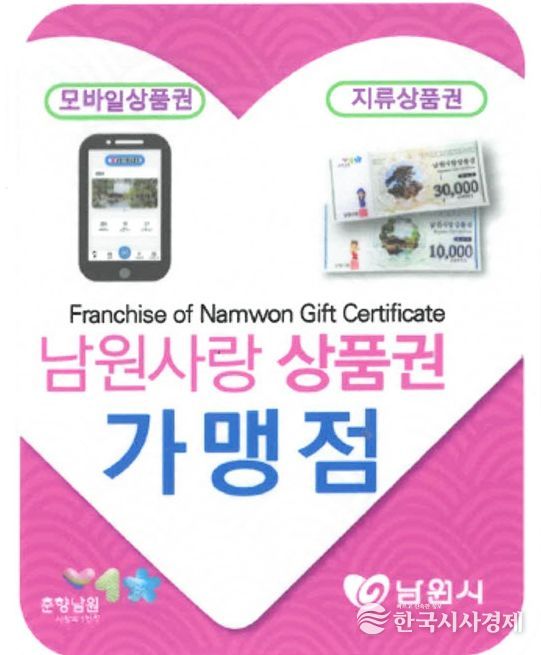 남원사랑상품권 면 지역 하나로마트 추가 확대