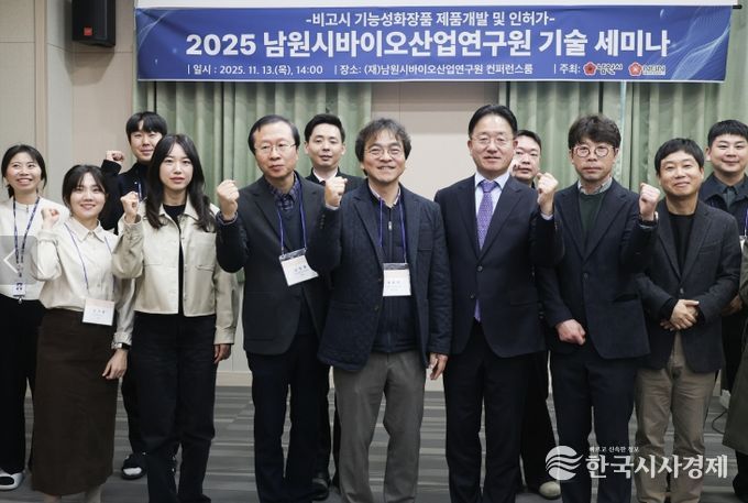 2025년 남원시바이오산업연구원 기술세미나