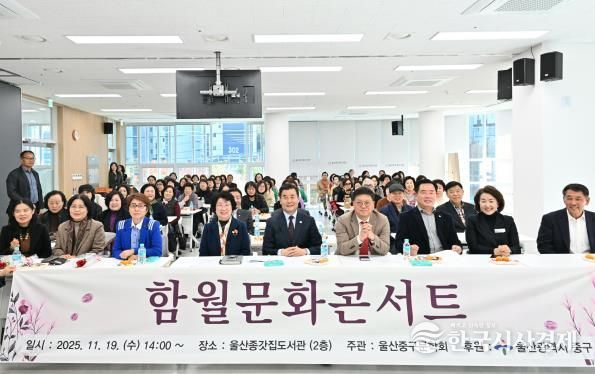 울산 중구문학회, 제2회 중구 함월문화콘서트 개최