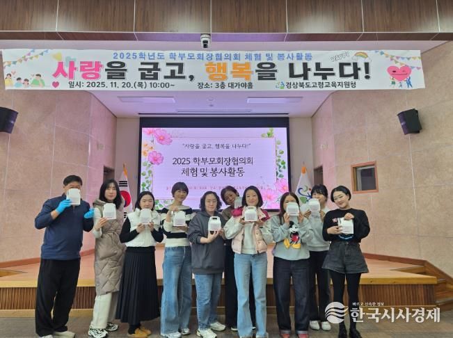 고령군 학부모회장협의회 사랑을 구워 행복을 나누다 !