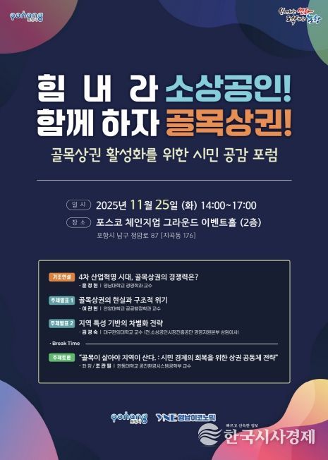 ‘골목상권 활성화를 위한 시민 공감 포럼’ 포스터.