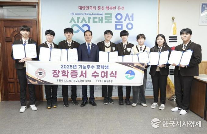 (재)음성군장학회, 2025년 기능우수 장학생 장학증서 수여식 개최