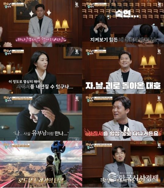 (사진 제공 = 티캐스트 E채널 '하나부터 열까지')