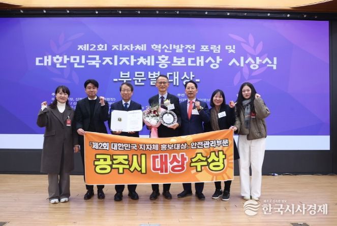 공주시, 제2회 대한민국지자체 홍보대상 ‘대상’