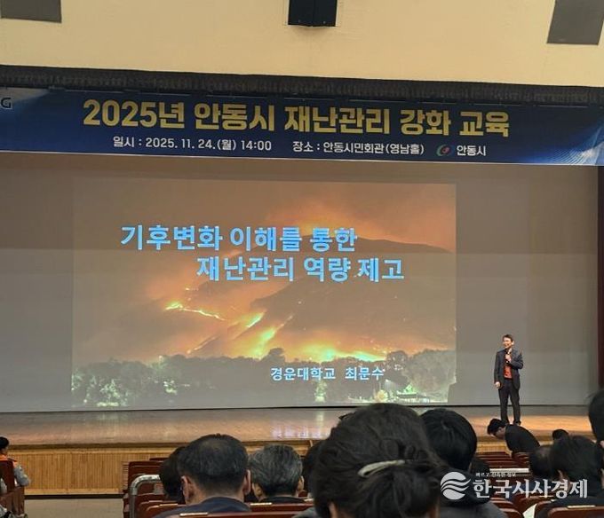 안동시, 재난 관리 강화 교육 추진