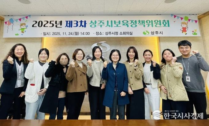 2025년 제3차 상주시 보육정책위원회 개최