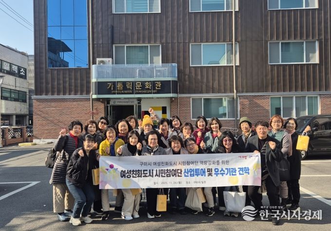 구미시 여성친화도시 시민참여단, 관내 우수기관·명소 탐방