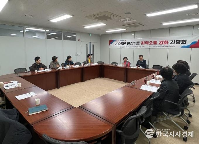 오산시 신장1동, ‘지역소통 강화 간담회’ 개최… 통장들과 현장 의견 적극 공유