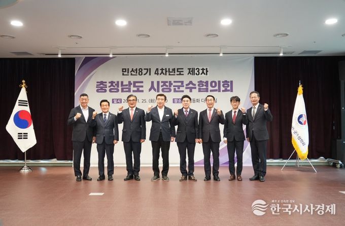 서천군, 민선8기 4차년도 제3차 충남시장군수협의회 개최