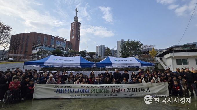 구미상모교회, 19년째 이어온 '사랑의 김장나누기'