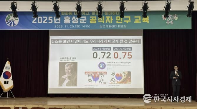 홍성군, 전 직원 인구 교육 실시