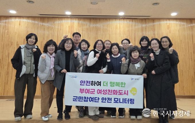 여성친화도시 군민참여단 안전 모니터링