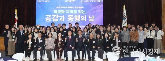 청주온마을배움터, 2025년 결과공유회 개최