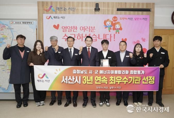 이완섭 서산시장을 비롯한 관계 공무원들이 시청 시장실에서 3년 연속 에너지이용 합리화 평가 최우수기관 선정을 기념했다.