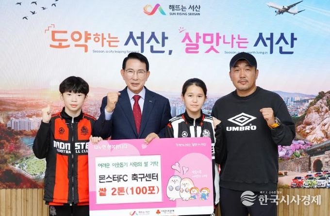 27일 시청 시장실에서 열린 몬스터FC 축구센터 쌀 기탁식(왼쪽 두 번째부터 이완섭 서산시장, 김남하 센터장 딸, 김남하 센터장).