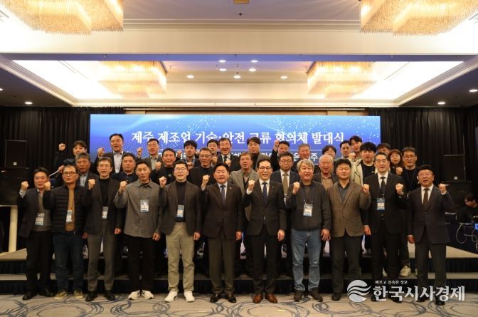 제주개발공사와 도내 제조업체간 기술·안전 교류 협의체 발족