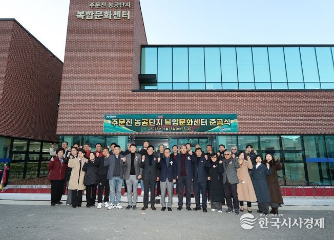 강릉시, 기업성장 기반 강화 (3)주문진 농공단지 복합문화센터 준공