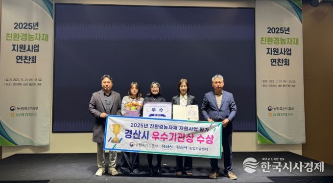 '친환경농자재 지원사업 평가' 우수 기관상 수상