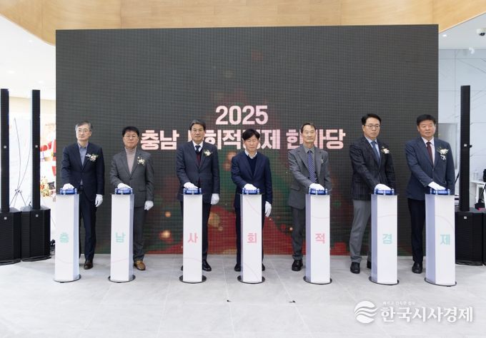 2025년 충남 사회적경제 한마당