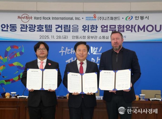 안동시, 글로벌 브랜드 ‘하드락 호텔’ 유치 위한 상호협력 MOU 체결
