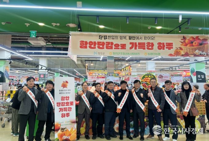 함안단감‘한입의 행복’판촉행사