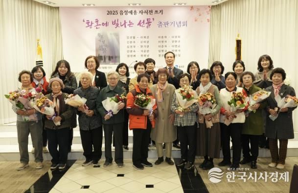 음성군, 여성 어르신 자서전 '황혼에 빛나는 선물' 출간 기념행사 개최
