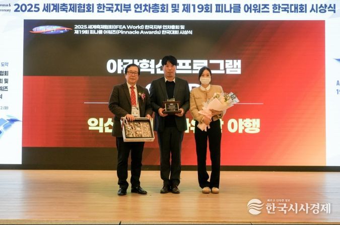익산시, 피너클 어워드 3년 연속 수상