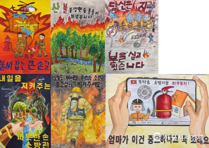 2025년 어린이 불조심 손그림 포스터 공모전 수상작 선정
