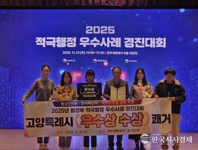 ‘2025 범정부 적극행정 경진대회’에서 지방자치단체 부분 우수상 수상