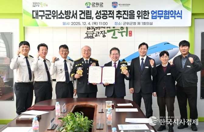 ‘군위소방서 성공적 건립’을 위한 업무협약