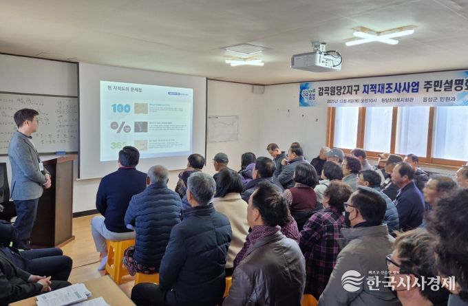 음성군, 찾아가는 2026년 지적재조사 사업 주민설명회 개최