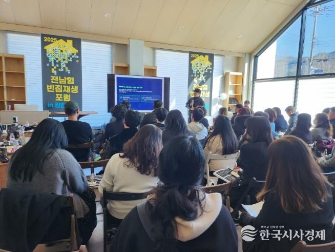 빈집재생포럼이 진행되고 있다.