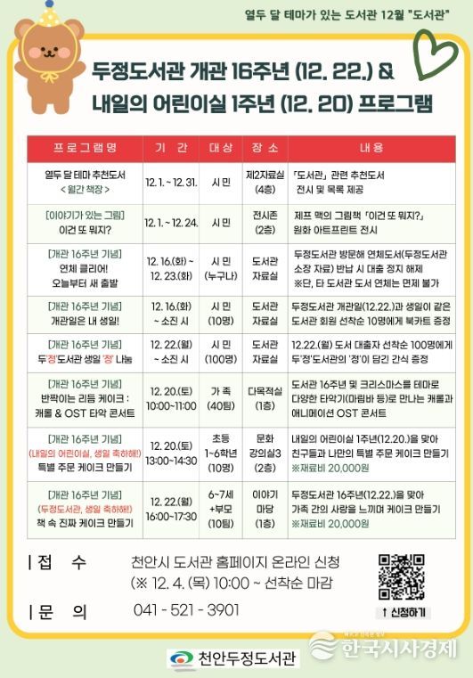 1. 천안두정도서관 12월 테마가 있는 도서관 홍보문.