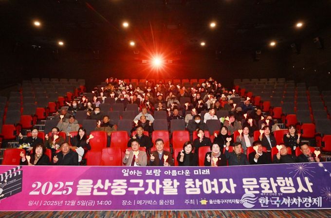 울산중구지역자활센터, 자활참여자 문화 행사 개최